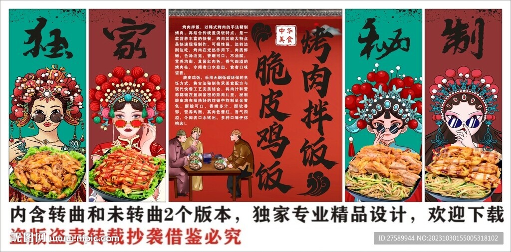国潮烤肉拌饭脆皮鸡装饰画背景墙