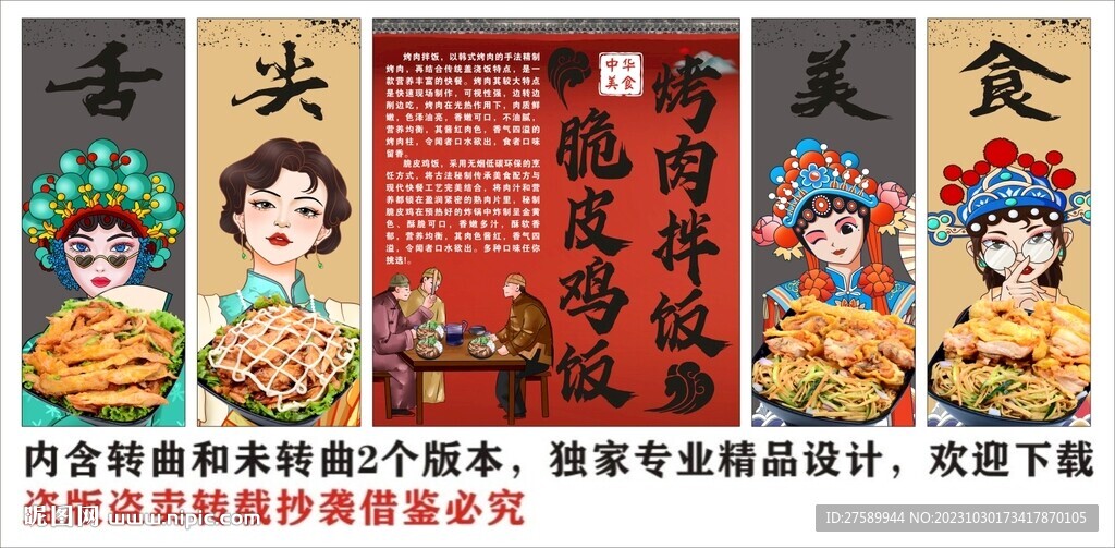 国潮烤肉拌饭脆皮鸡装饰画背景墙