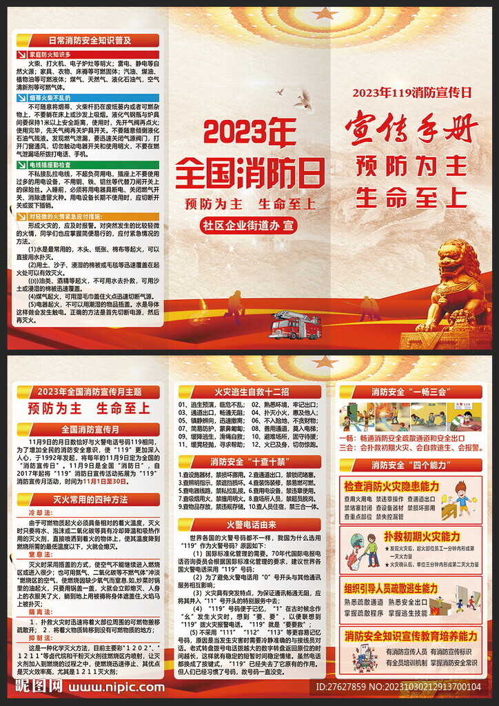 全国消防日三折页