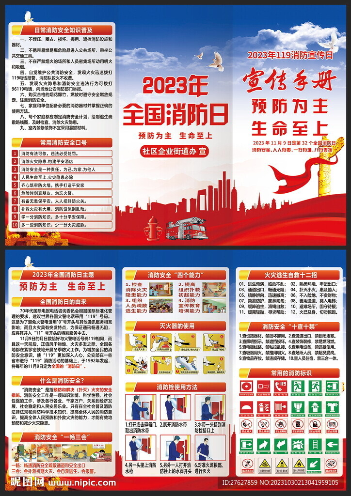 消防日三折页