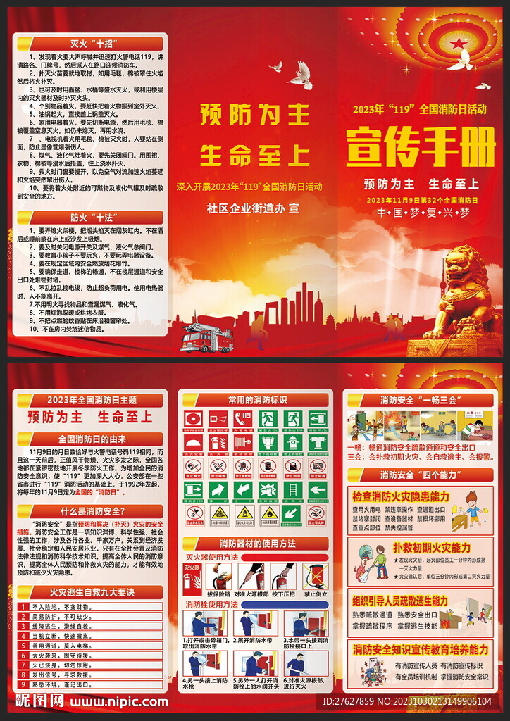 消防三折页