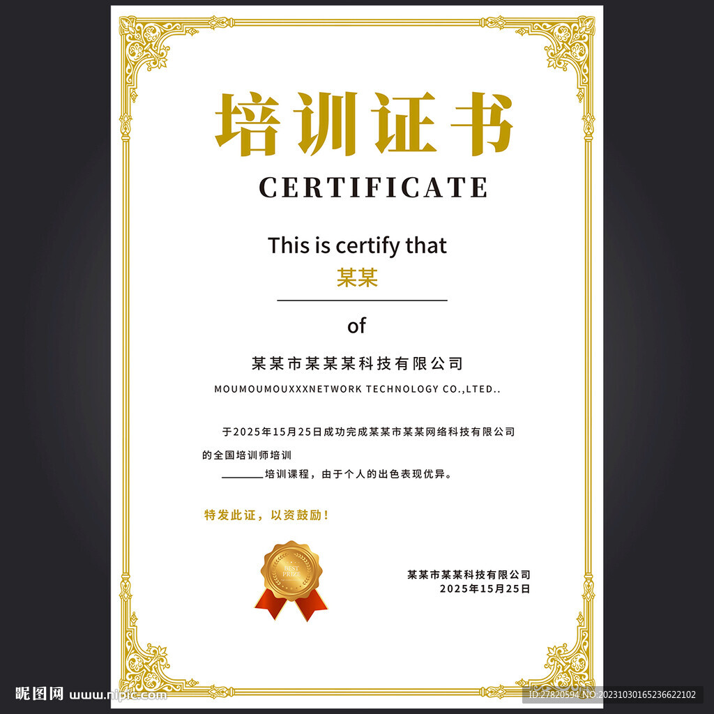 培训证书
