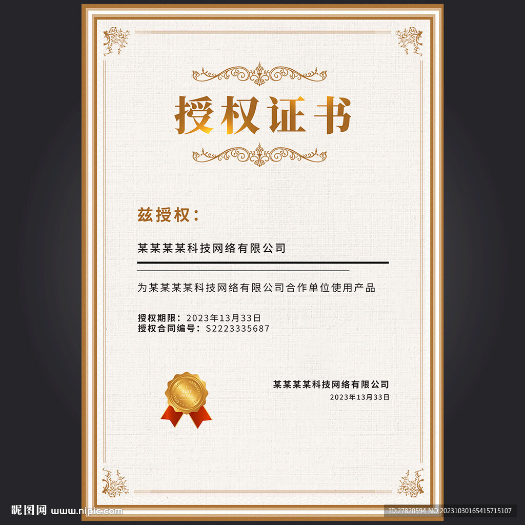 授权书