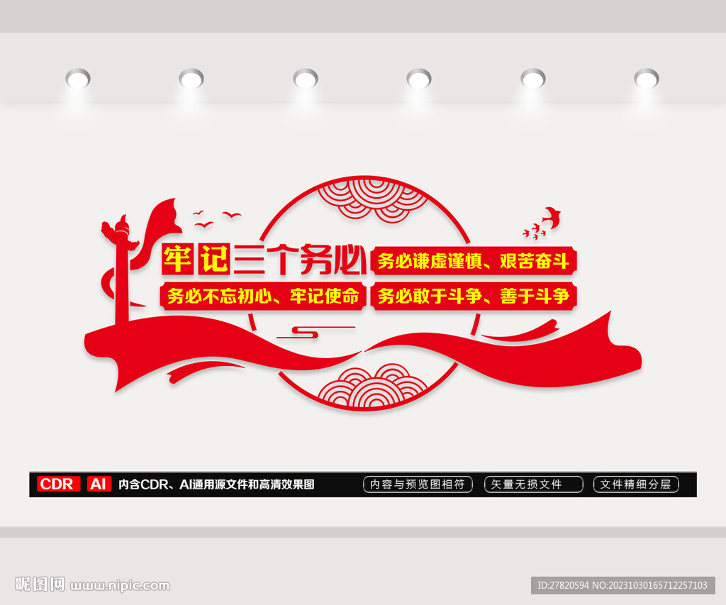 三个务必文化墙