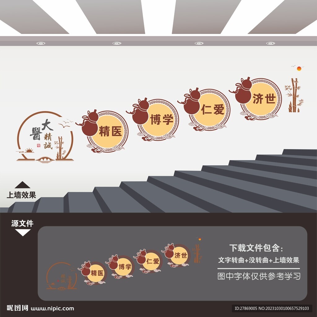 中医文化墙