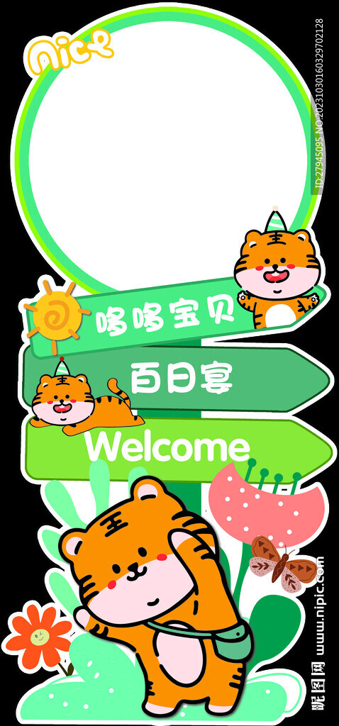 迎宾牌