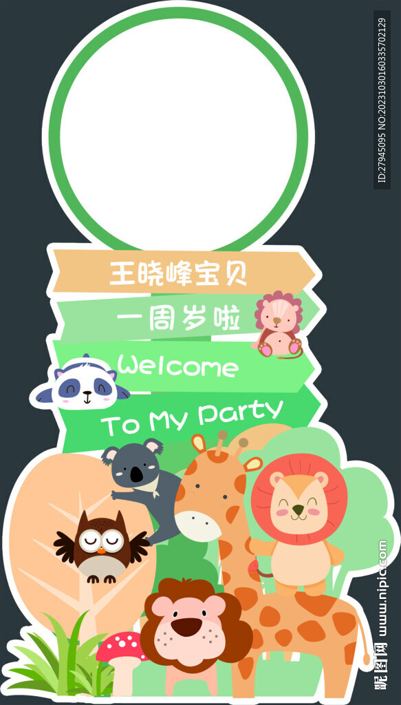 迎宾牌