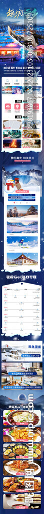 东北雪乡高端旅游详情页
