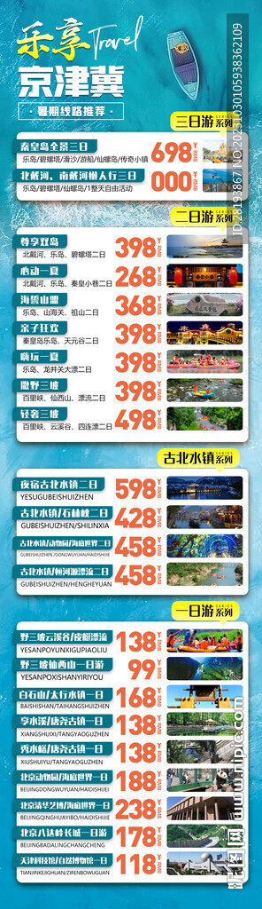 京津冀线路合集