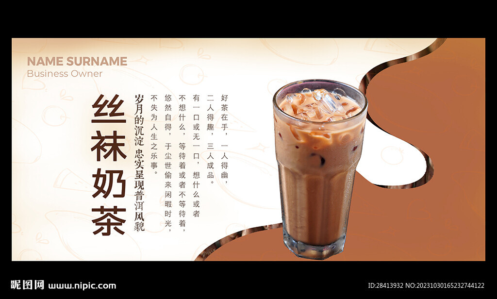 丝袜奶茶