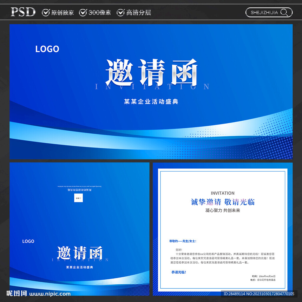 邀请函