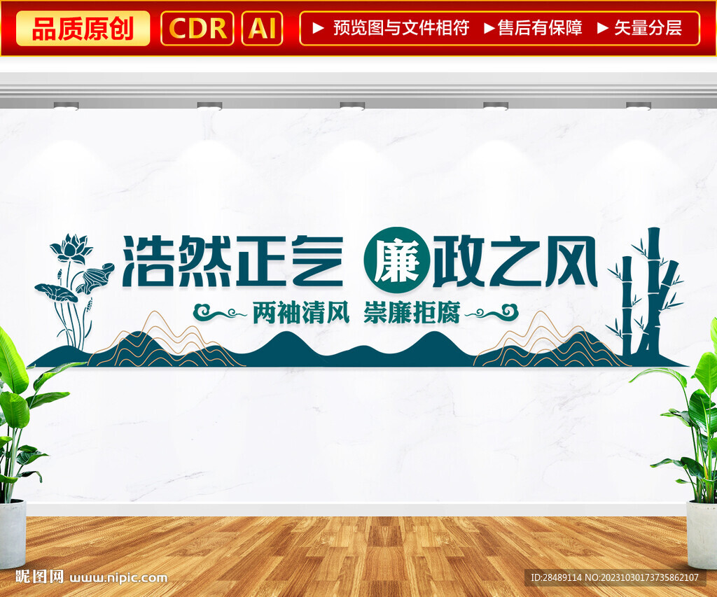 廉政标语文化墙