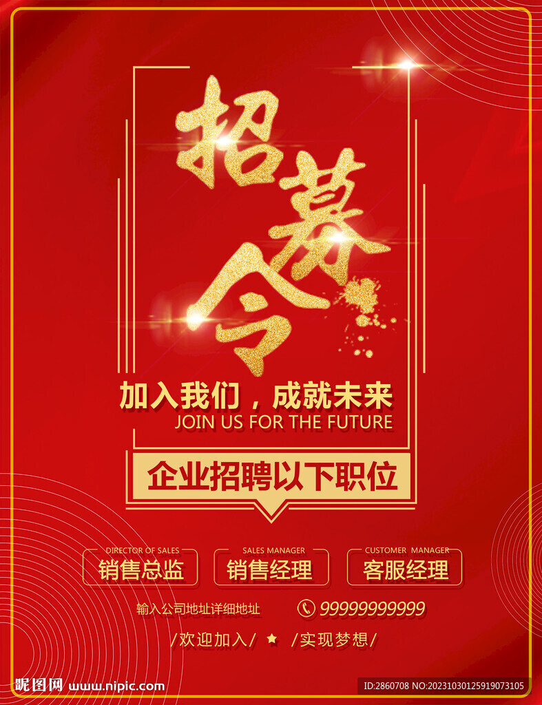 高薪诚聘
