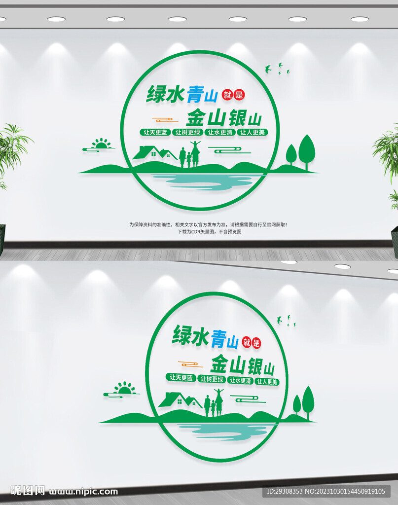 绿水青山就是金山银山