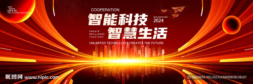 2024年会
