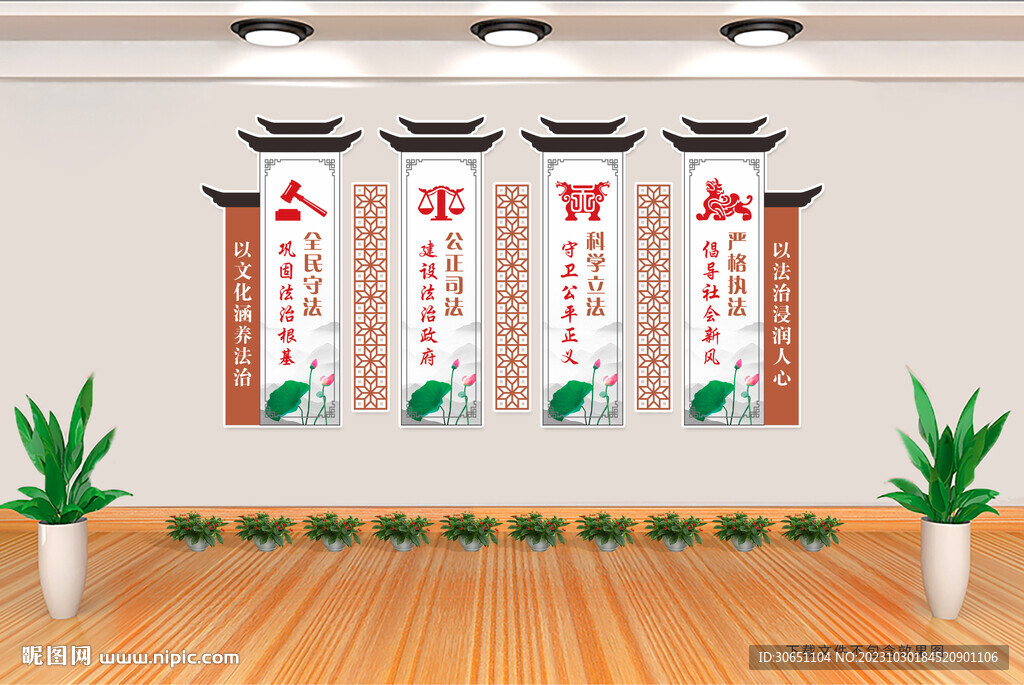 法治文化墙