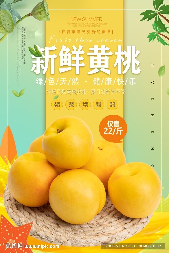 黄桃