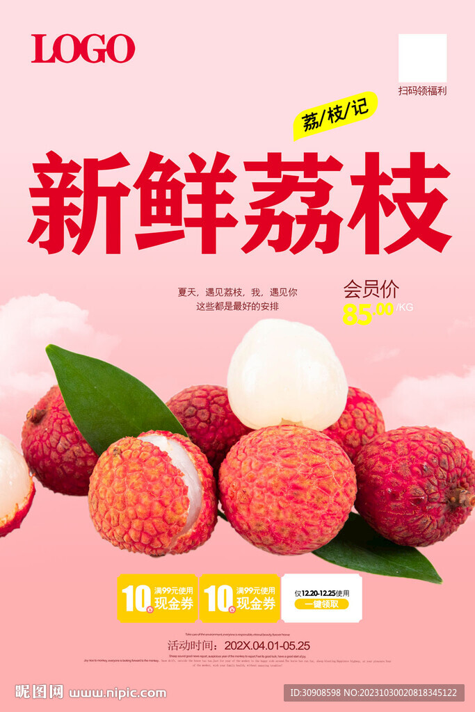 荔枝