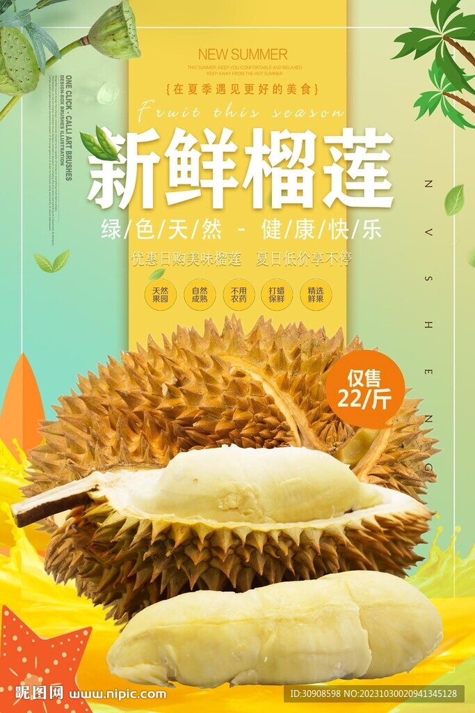 榴莲