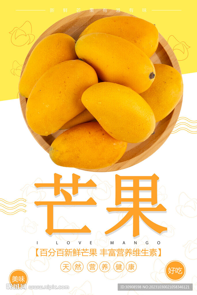 芒果
