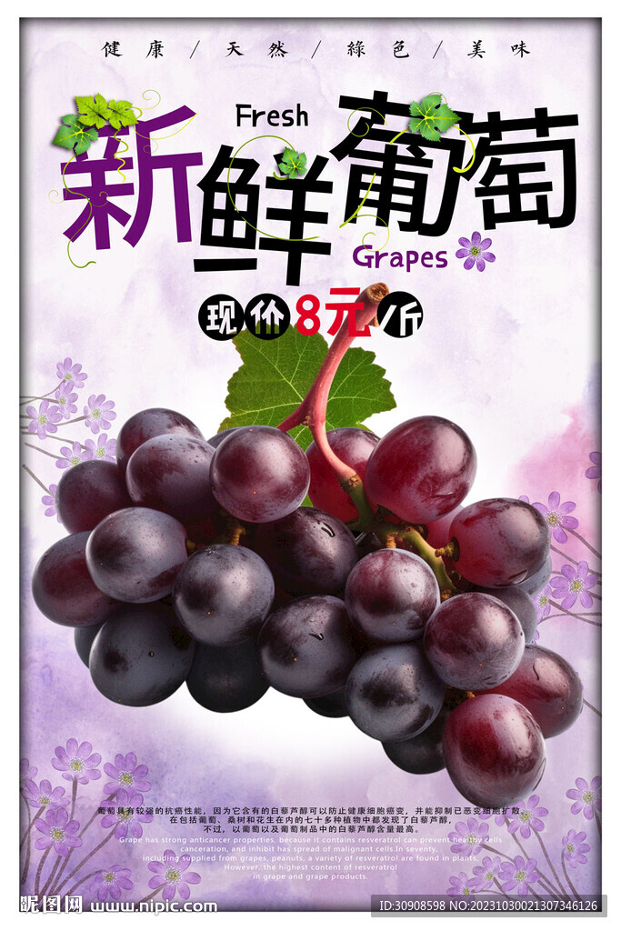 葡萄