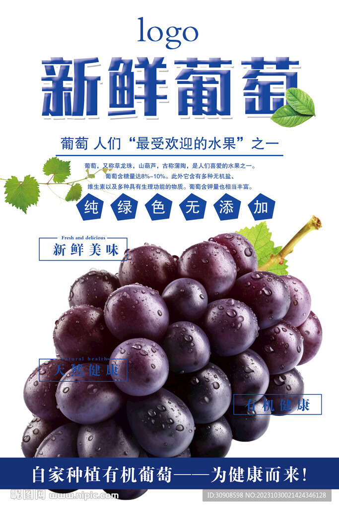 葡萄