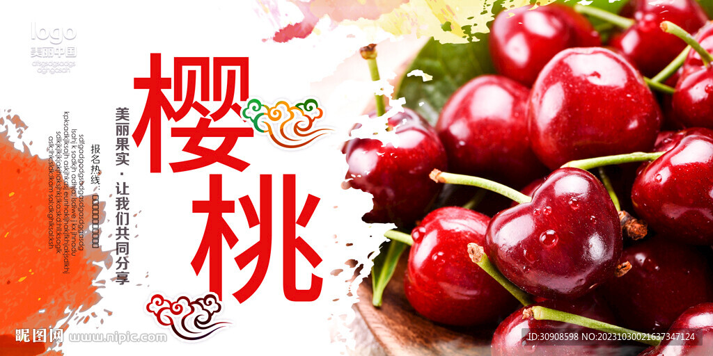 樱桃