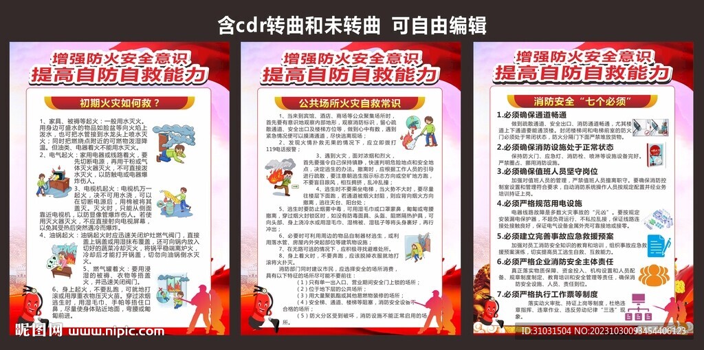 消防安全