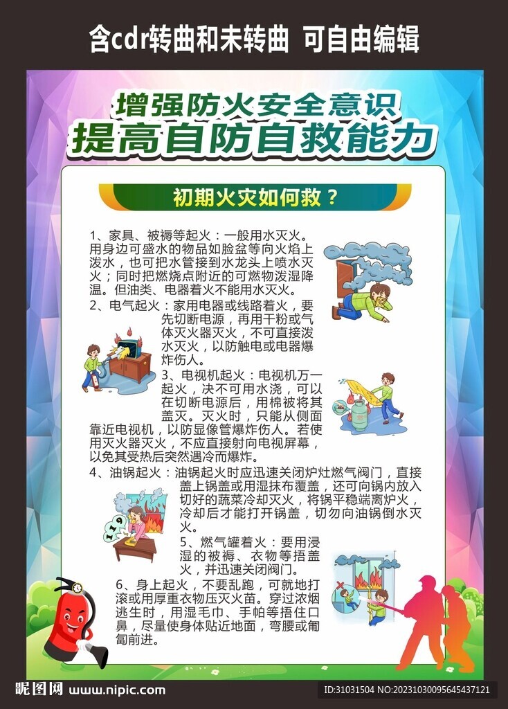 119消防宣传