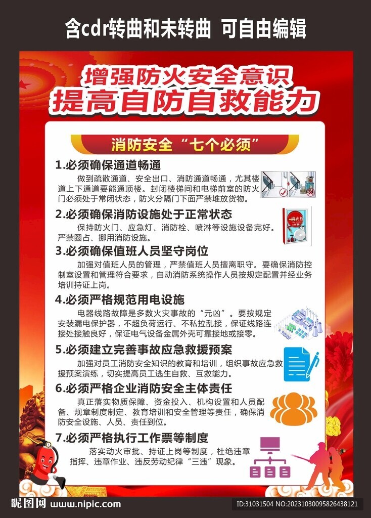关注消防