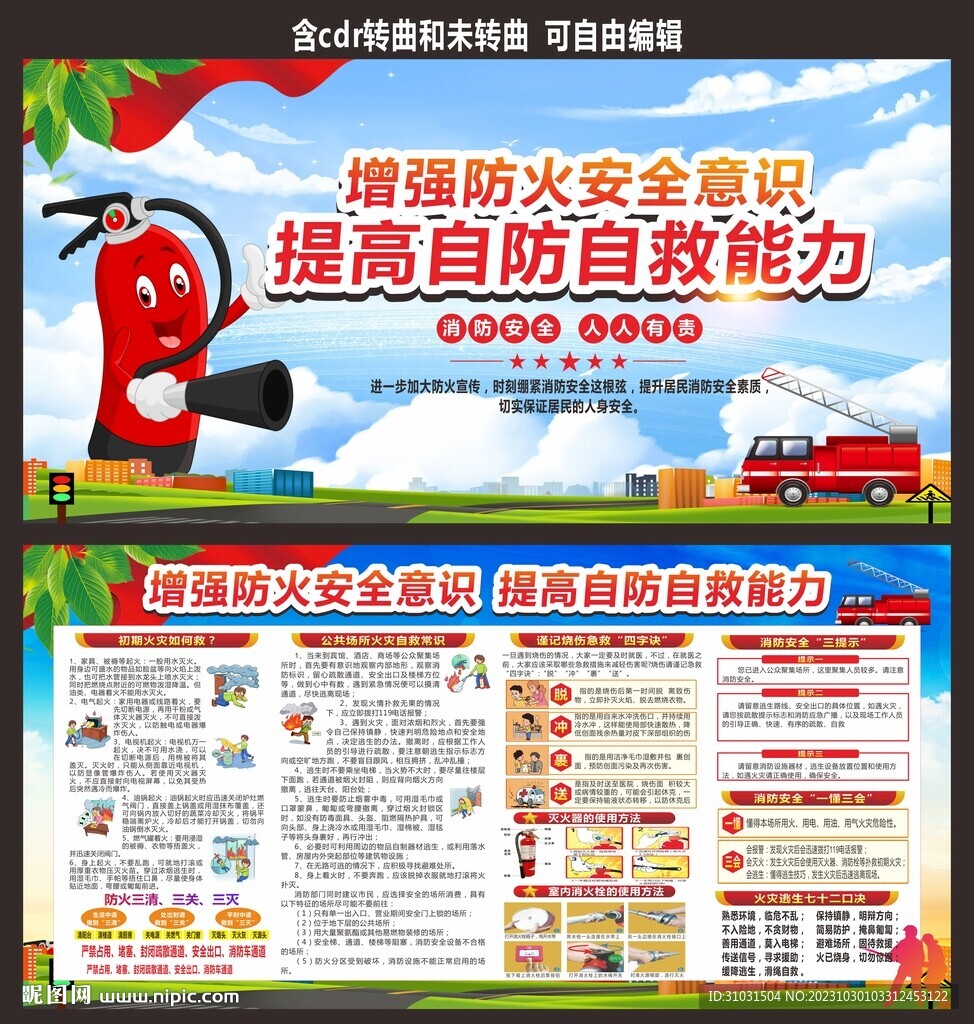 119消防安全