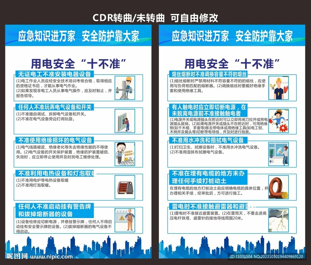 安全用电十不准