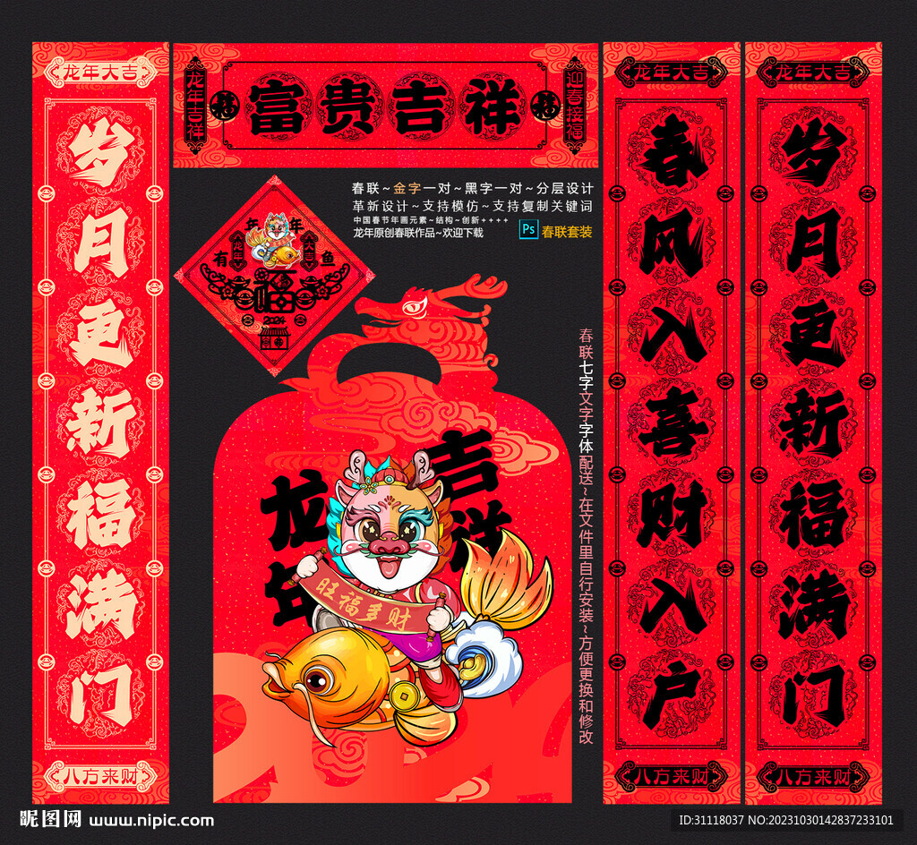龙年春联