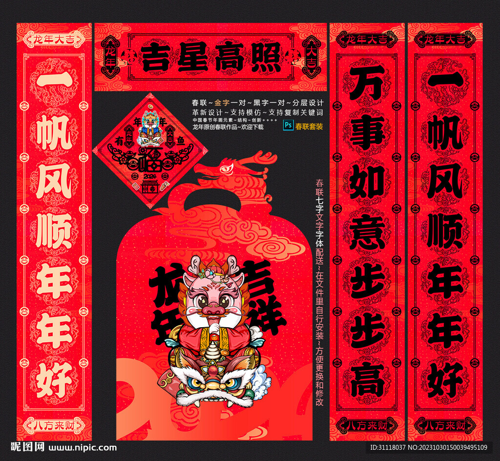 龙年春联