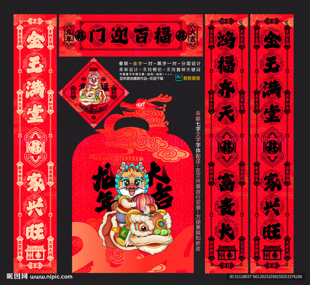 龙年春联