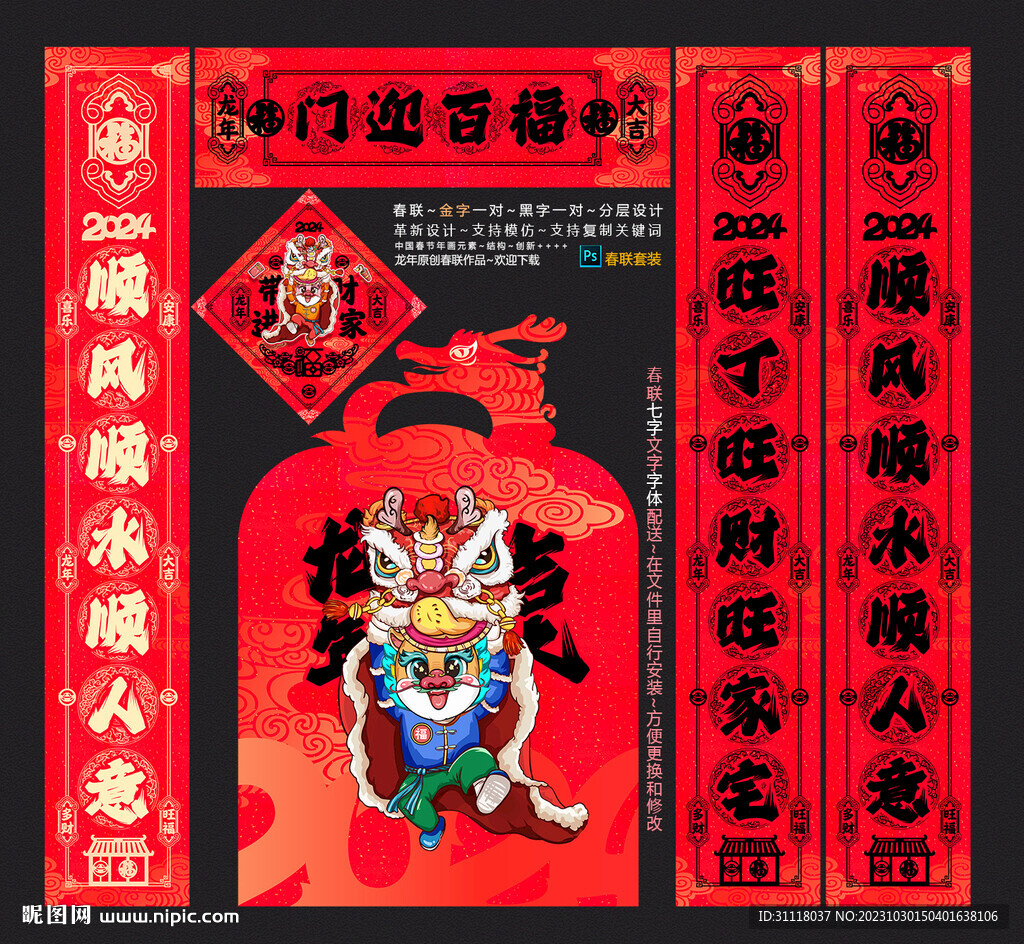 龙年对联