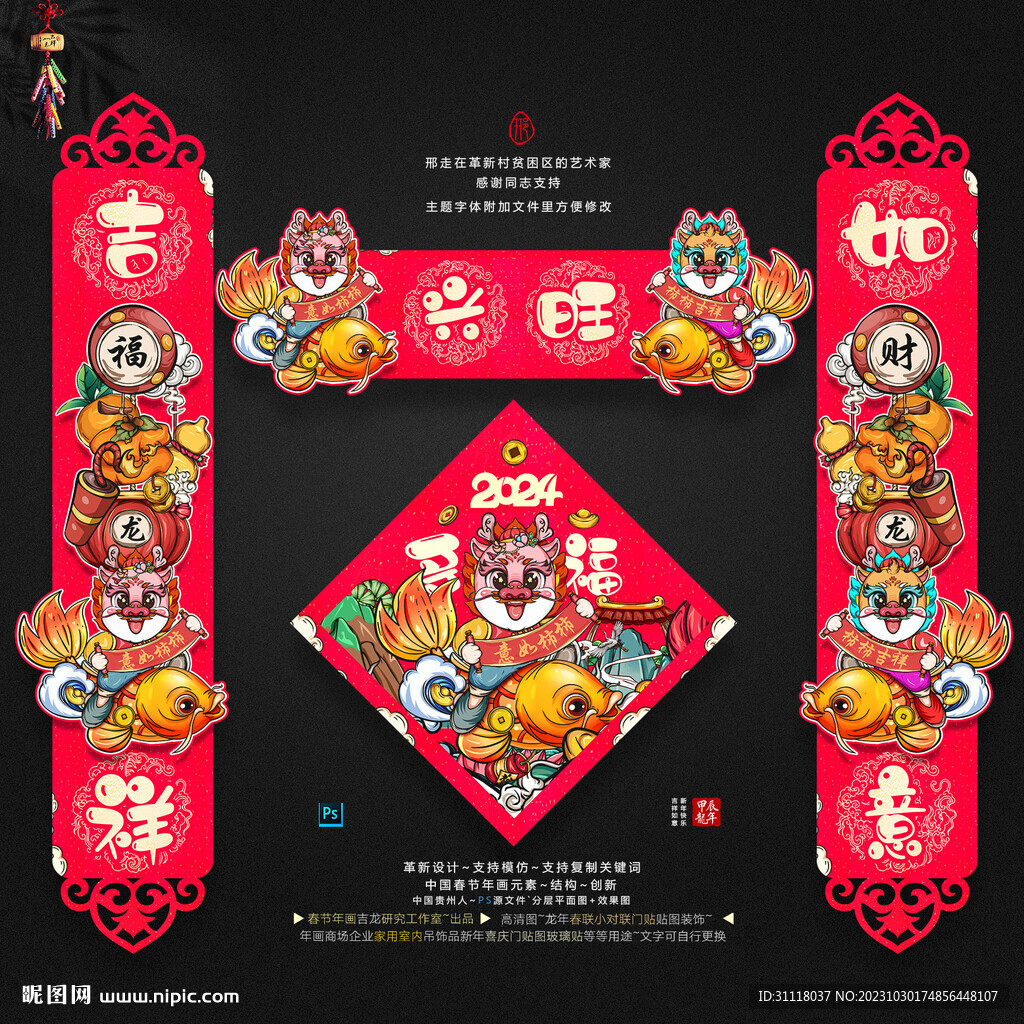 龙年春联