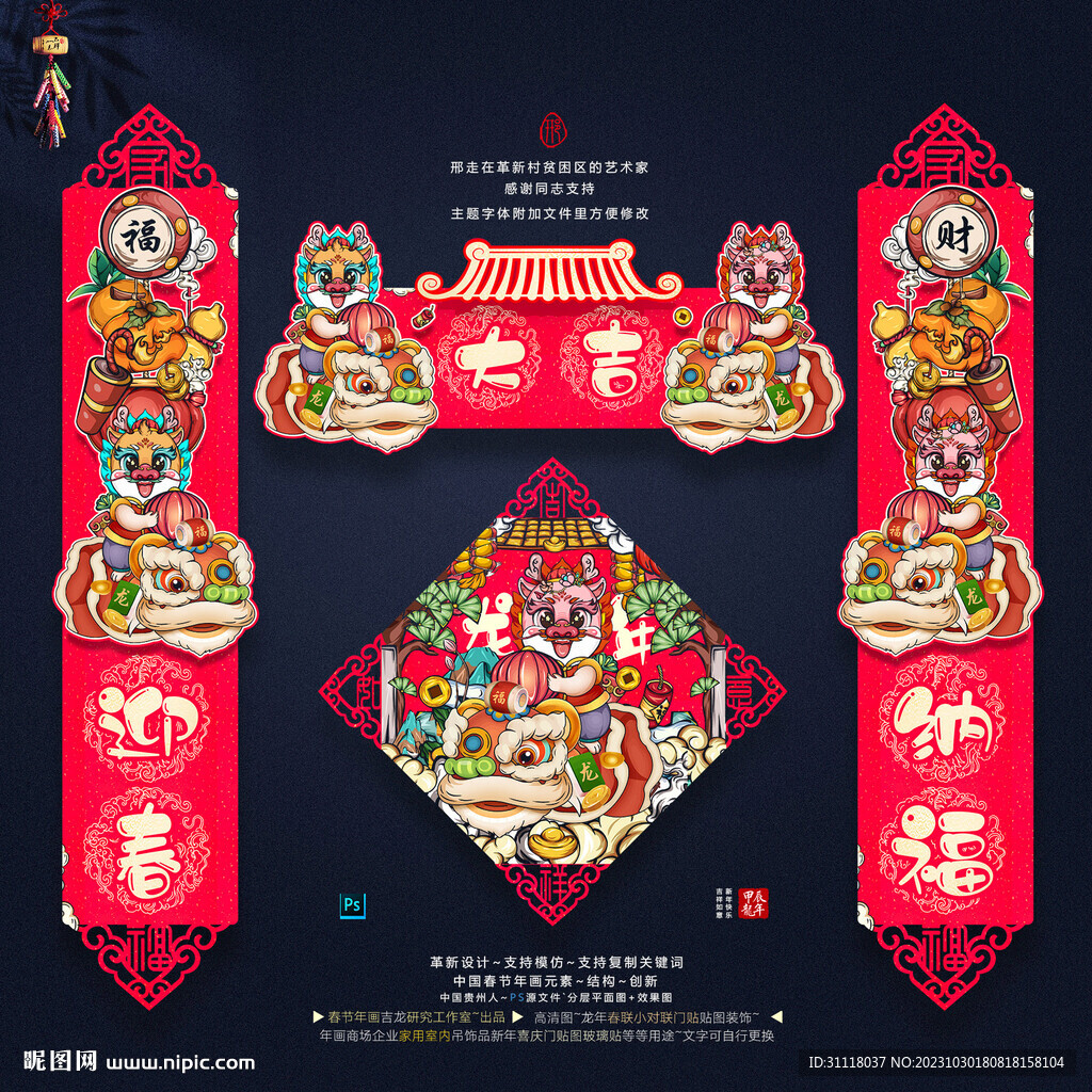 龙年小春联