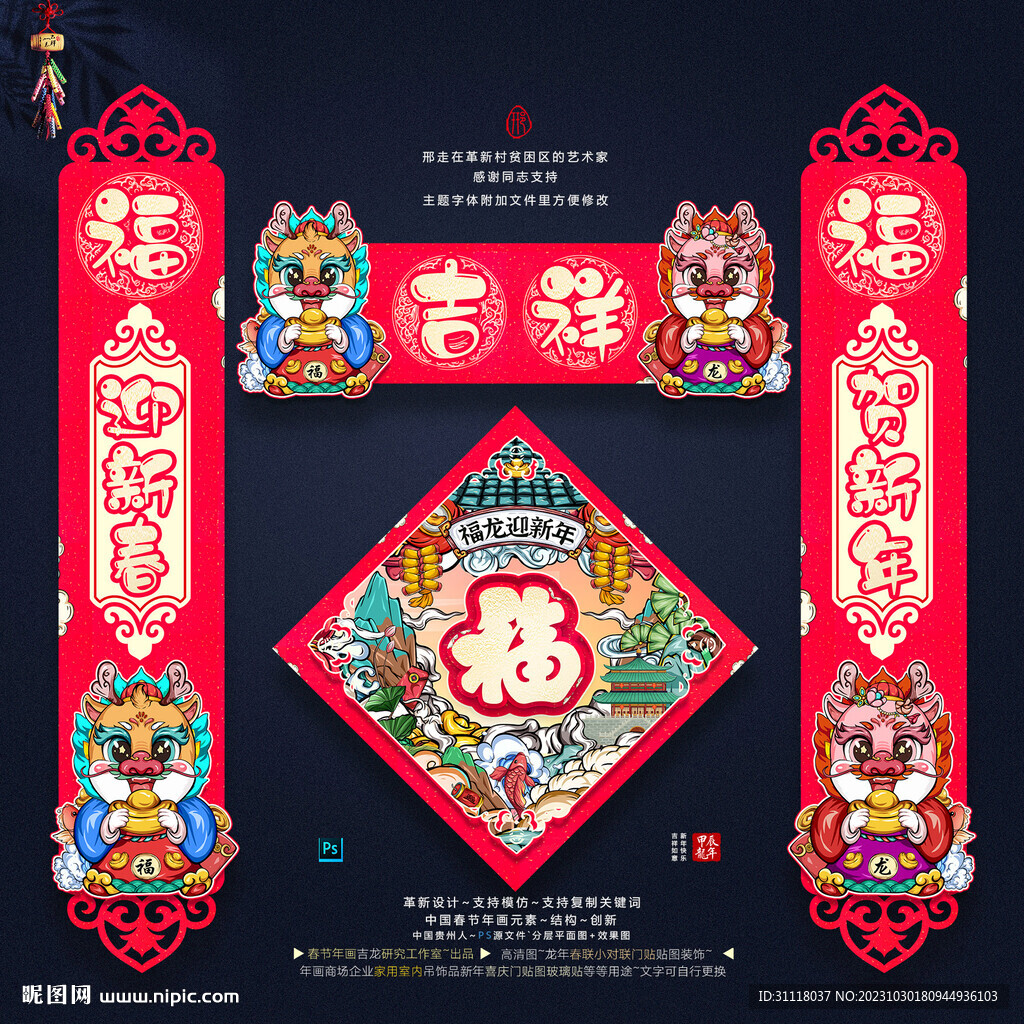 龙年春联