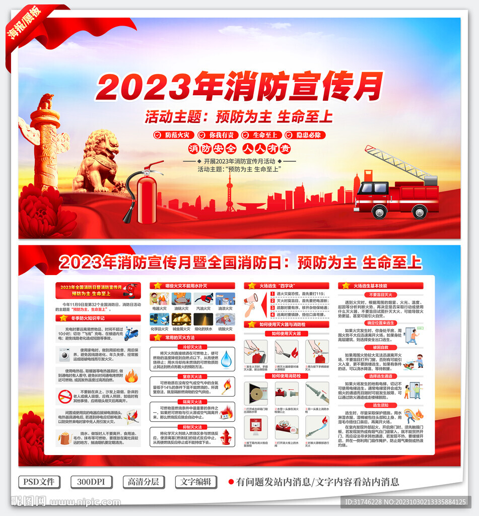 2023年消防宣传月