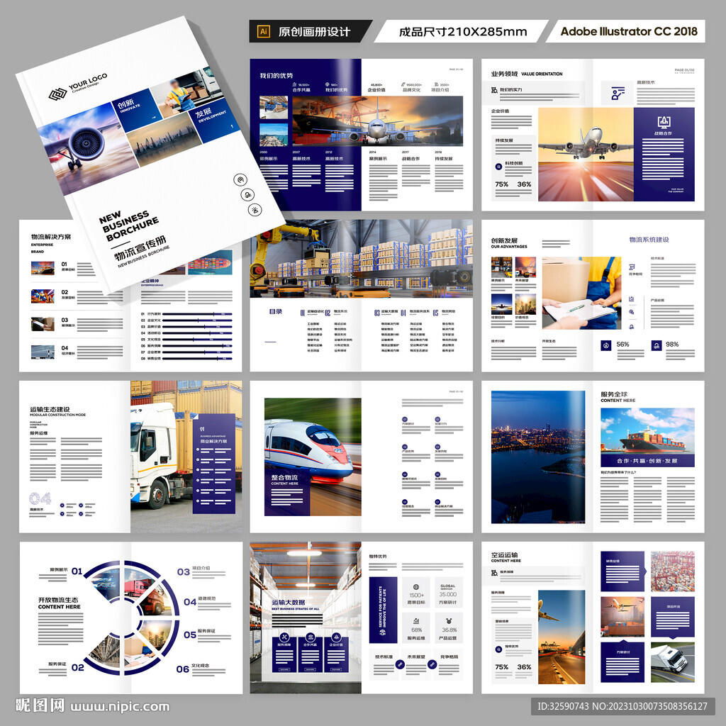 物流宣传册