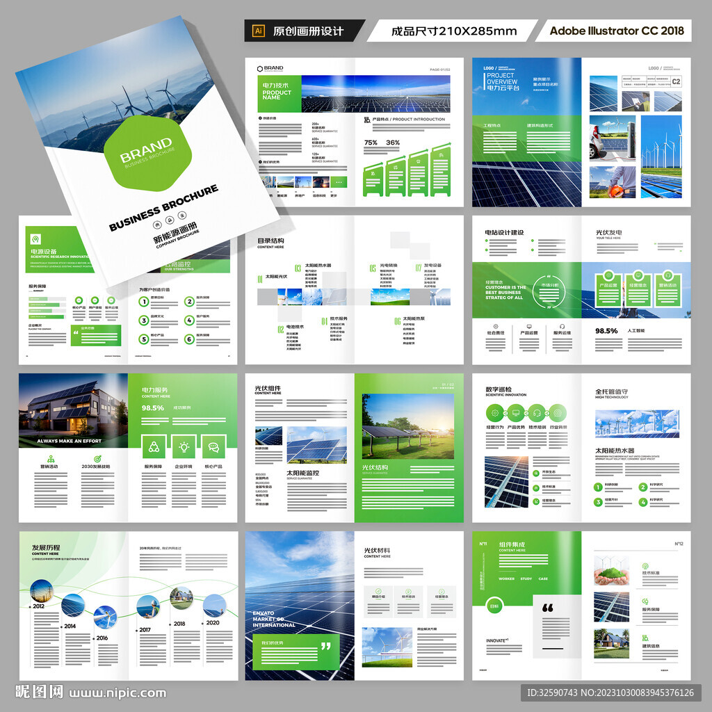 太阳能画册