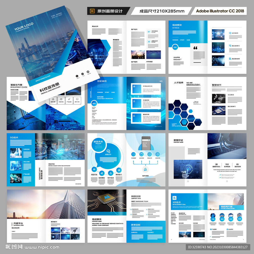 高科技画册