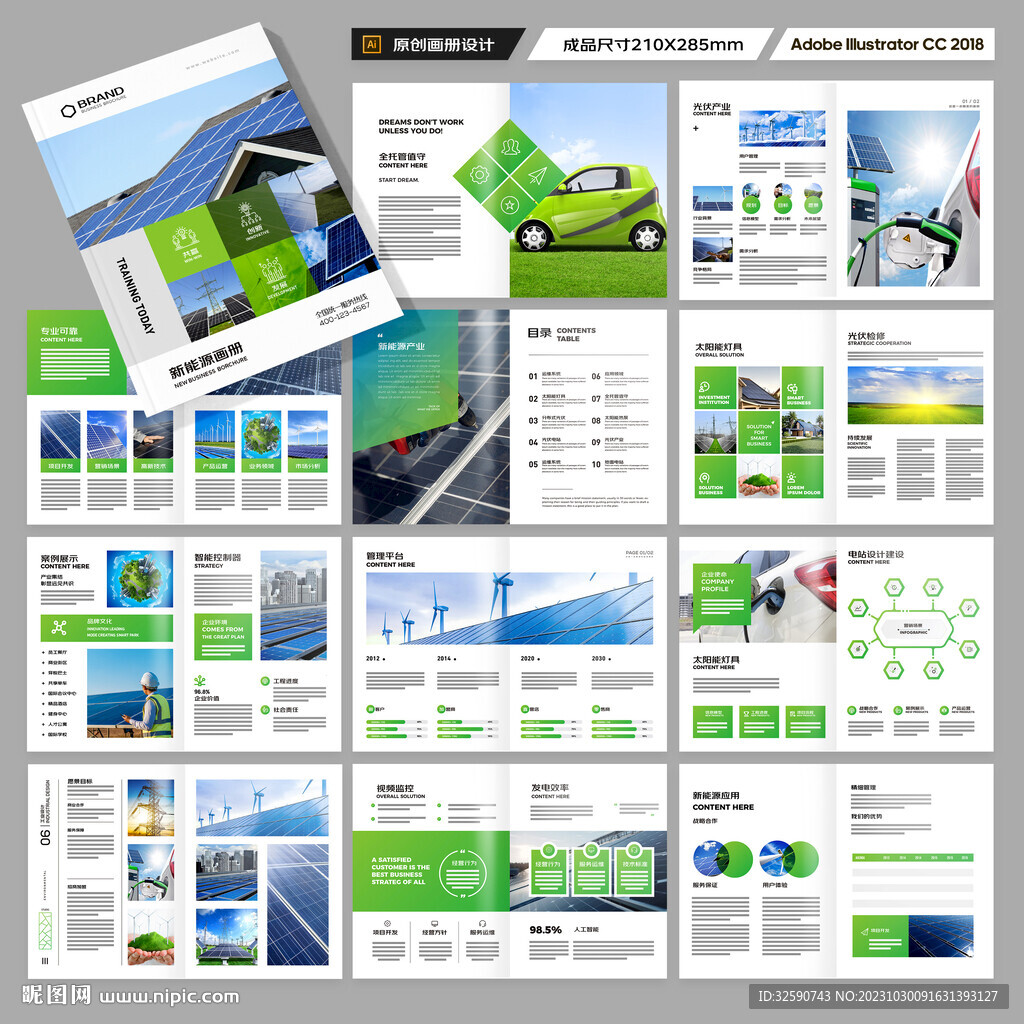 光伏画册