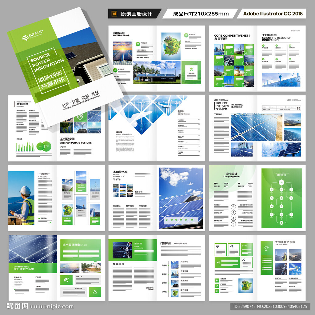 绿色环保宣传册