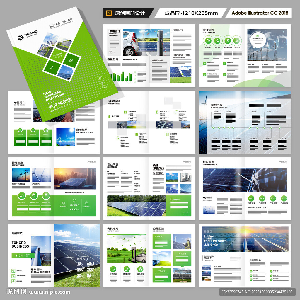 太阳能宣传册