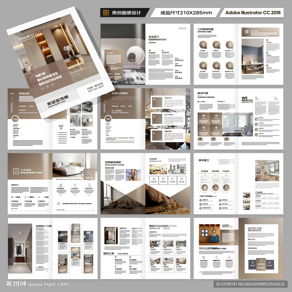 装饰公司宣传册