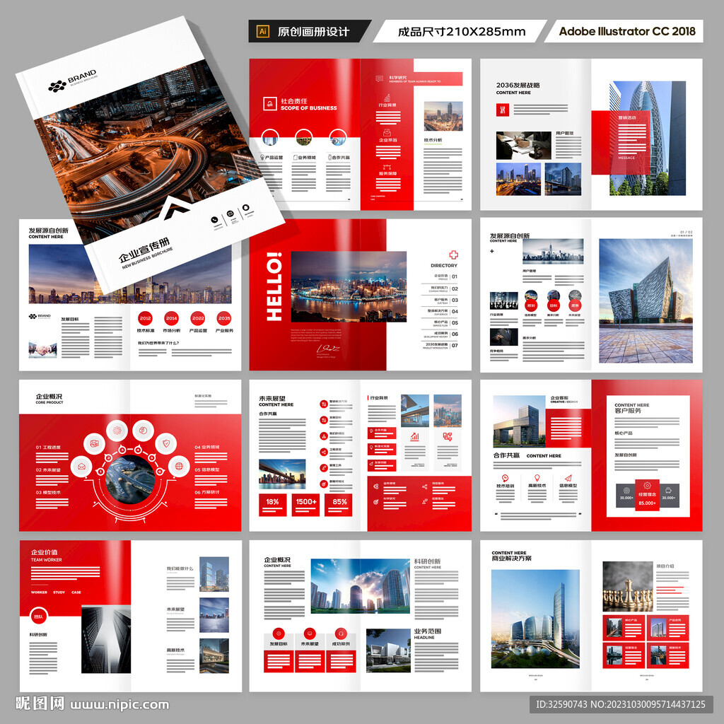 红色企业宣传册