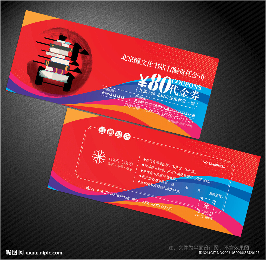 书店代金券