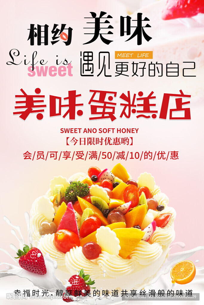 美味蛋糕宣传海报